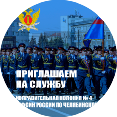 ФКУ ИК-4 ГУФСИН